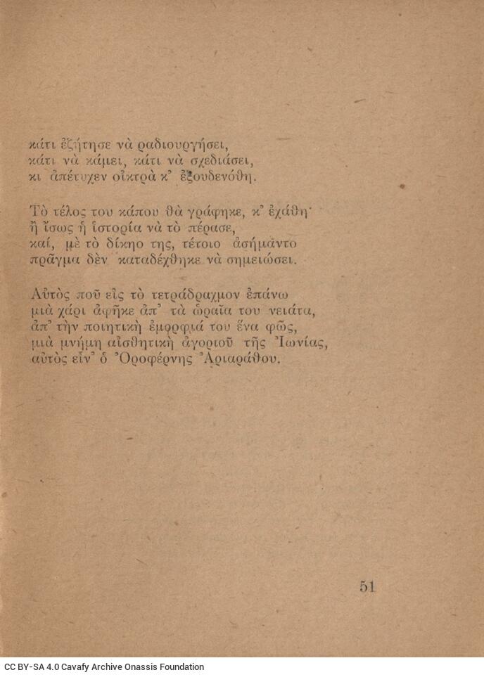 15 x 12 εκ. 62 σ. + 2 σ. χ.α., όπου στο εξώφυλλο η τιμή του βιβλίου «ΔΥΟ ΦΡΑΓΚΑ